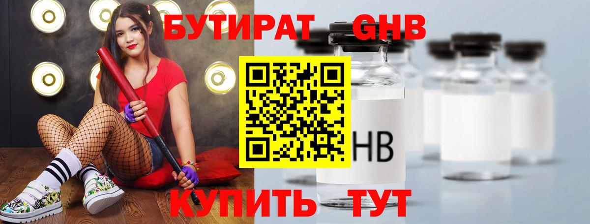 Ирбит  Бутират GHB  Вход с VPN 