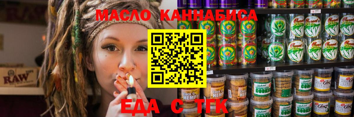 Ирбит  Печенье с ТГК марихуана  Вход с VPN 