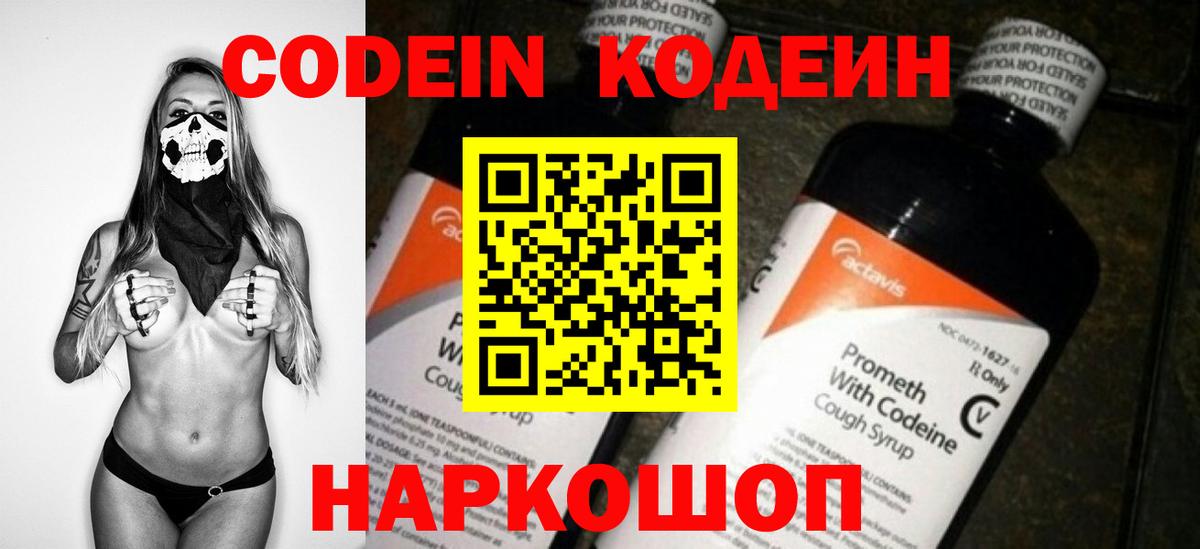 Кодеин напиток Lean (лин) Ирбит