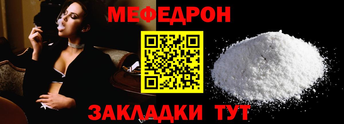 Меф мяу мяу кристаллы Ирбит