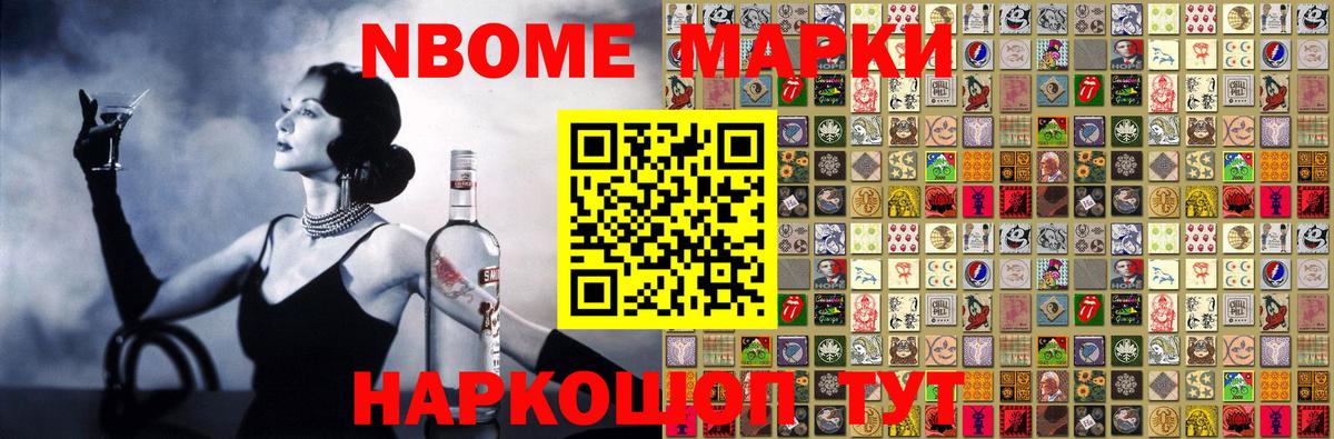 Марки 25I-NBOMe 1500мкг Ирбит