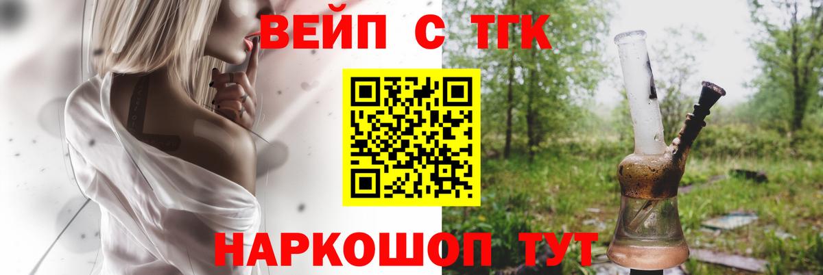 ТГК вейп с тгк Ирбит